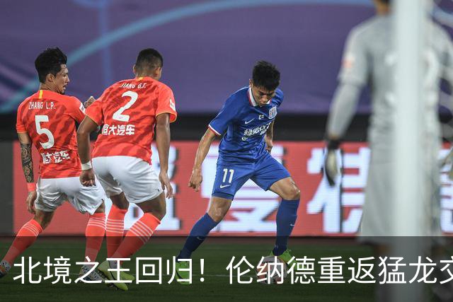 北境之王回归！伦纳德重返猛龙交易评级：猛龙C+ 快船A+