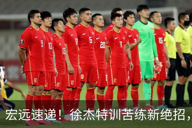 宏远速递！徐杰特训苦练新绝招，张文逸或续约，杜锋缺席夏训