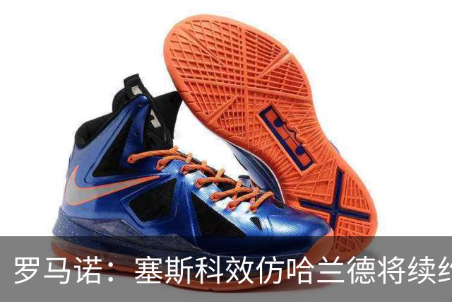 罗马诺：塞斯科效仿哈兰德将续约留在莱比锡