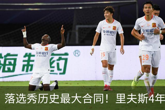 落选秀历史最大合同！里夫斯4年1.85亿顶薪续约湖人