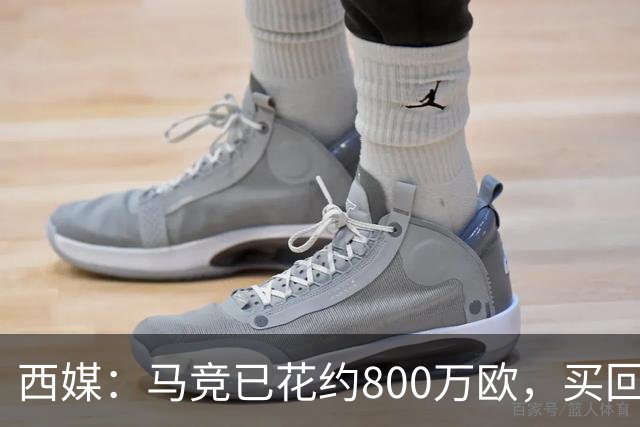 西媒：马竞已花约800万欧，买回罗德里戈·里克尔梅50%所有权