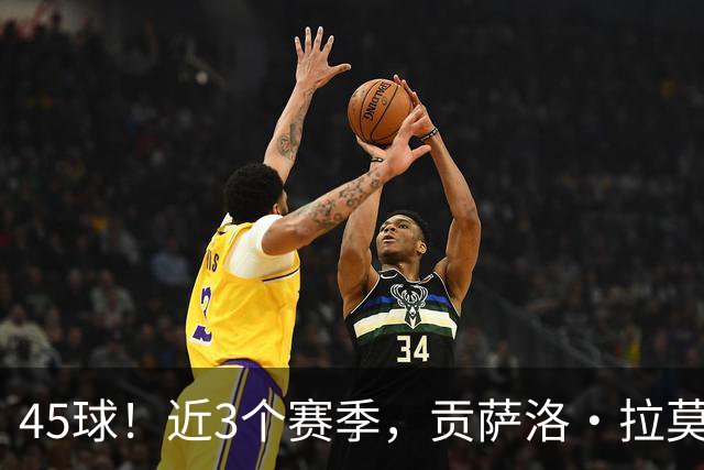 45球！近3个赛季，贡萨洛·拉莫斯是5大联赛进球最多的葡萄牙球员
